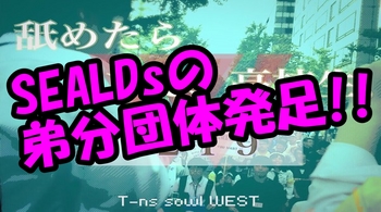 SEALDsの弟分団体発足.jpg
